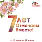 День рождения "12 месяцев" День рождения "12 месяцев"