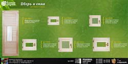 Стеклопакет БАННЫЕ ШТУЧКИ в парную 0,5Вх0,6Ш м с ручкой затвором петлями 3726 - фото 103082