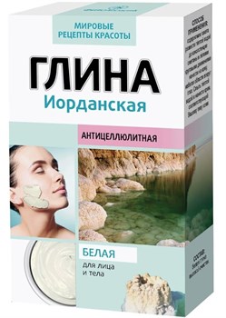Глина белая Иорданская 100гр. - фото 111622