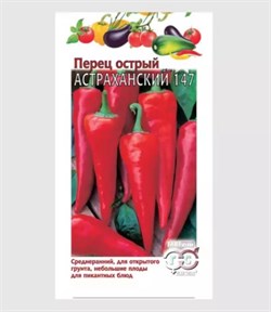 Семена ИНВЕНТ ПЛЮС Перец Астраханский 147 (острый) до 10/26 - фото 128641