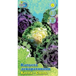 Семена ИНВЕНТ ПЛЮС Капуста декоративная смесь - фото 128777