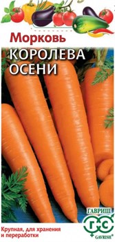 Семена ГАВРИШ Морковь Королева осени 2г - фото 132963
