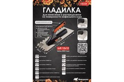 Гладилка DЕCOR, 3К, 280х130 мм, Нерж. зуб 10х10 мм, 0,7 мм 680-010 - фото 132989