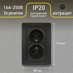 Розетка ЭРА Intro 2-ая б/заз 2х2P 16А-250В антрацит 1-204-05 - фото 140616