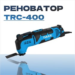 Реноватор TULEX 150000-21000об/мин, 6 насадок+18 шлифовальных листов, 400Вт, кейс TRC-400 - фото 141339