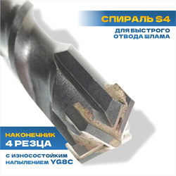 Бур TULEX по бетону, 4 резца YG8C, 40 Cr-V, 46-51 HRS, хвостовик SDS-Plus, 310*12мм 6024-310-12 - фото 142730