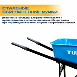 Тачка строительная TULEX 2-хколесная, усиленная, пневматическое колесо 250кг 170л 1112 - фото 143236