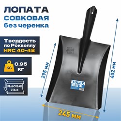 Лопата TULEX совковая строительная, без черенка 0011600 - фото 143268