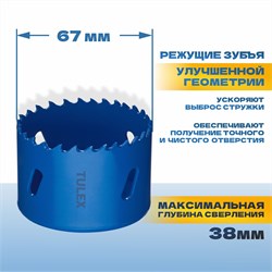 Коронка TULEX биметаллическая, шестигранный хвостовик, с центрирующим сверлом, в сборе 67мм 601013-067 - фото 143305