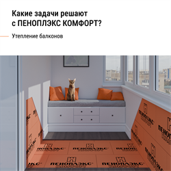 Плита теплоизоляционная Пеноплекс Комфорт 20*585*1185 Т-15 - фото 143621