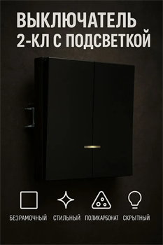Выключатель NEXON 1-кл, с подсветкой, карбон 80-B2-EK11DKZ - фото 144725