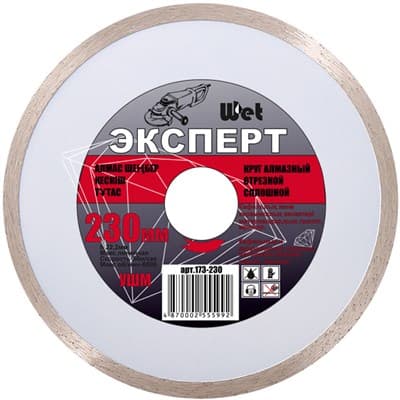 Круг ЭКСПЕРТ отрезной алмазный влажная резка, сплошной для УШМ 230мм*22,2мм 173-230 - фото 19101