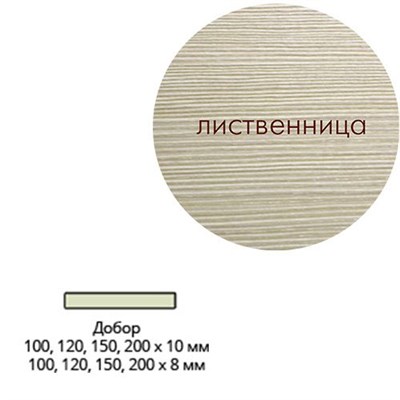 Планка доборная ЛЕСКОМ экшпон 200*10*2070 лиственница - фото 39764