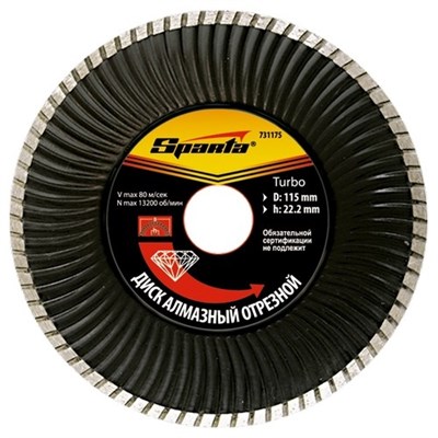 Диск SPARTA алмазный отрезной Turbo, 150*22,2мм, сухая резка 731215 - фото 48521