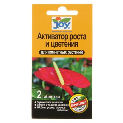 Активатор роста и цветения JOY для комнатных цветов 2 таблетки - фото 57761