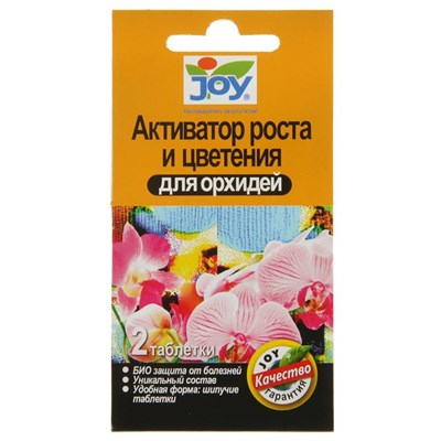 Активатор роста и цветения JOY для орхидей 2 таблетки - фото 57786