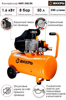 Компрессор ВИХРЬ КМП-240/50 74/3/8 - фото 63679