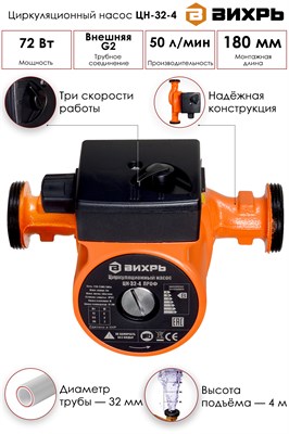 Насос ВИХРЬ циркуляционный Ц-32/4 СТАНДАРТ 68/7/8 - фото 63683