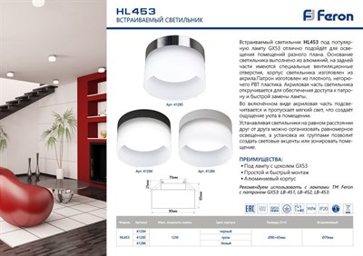 Светильник Feron встраиваемый под лампу, спот HL453 GX53 12W 220V IP20 хром 90*90*65 корпус алюм - фото 65986