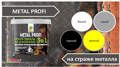 Эмаль-грунт METAL PROFI по ржавчине 3в1 серый 2,7л - фото 67335