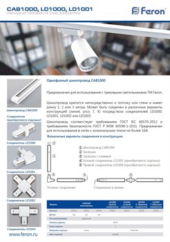 Светильник FERON трековый светодиодный на шинопровод 12W 1080Lm 4000K 35град. AL100 черный 29643 - фото 78711