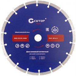 Диск отрезной FIT алмазный сегментный CUTOP 230*2,6*8,0*22,2мм 60-23026 - фото 83546