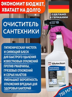 Средство PUFAS Glutoclean очиститель сантехники JUBI 750мл - фото 84049