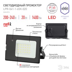 Прожектор светодиодный ЭРА 2515 LPR-041-1-65K-020 Eco Б0043574 - фото 84676
