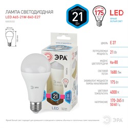 Лампа светодиодная ЭРА A65-21W-840-E27 2614 - фото 95212