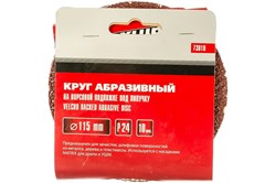 Круг MATRIX абразивный на ворсовой подложке под липучку, P 24, 115 мм, 10шт 73810 - фото 99665