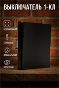 Выключатель NEXON 1-кл, карбон 80-B2-EK11KZ