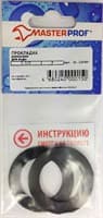 Прокладка МАСТЕРПРОФ резиновая для воды 1.1/2 (2шт) ИС.130387